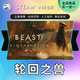 Steam genuine Beast of Reincarnation national gift activation code cdk