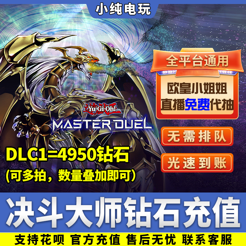 游戏王md代充游戏王大师决斗代充masterduel代充md游戏王xbox代充 - 图2