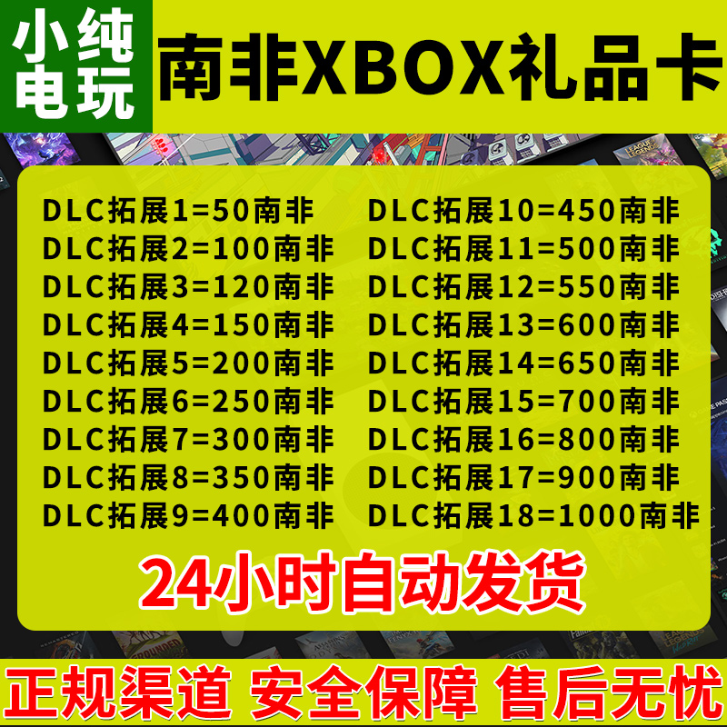 南非礼品卡xbox南非礼品卡兑换码礼品卡官方激活充值暗金细胞点数 - 图3