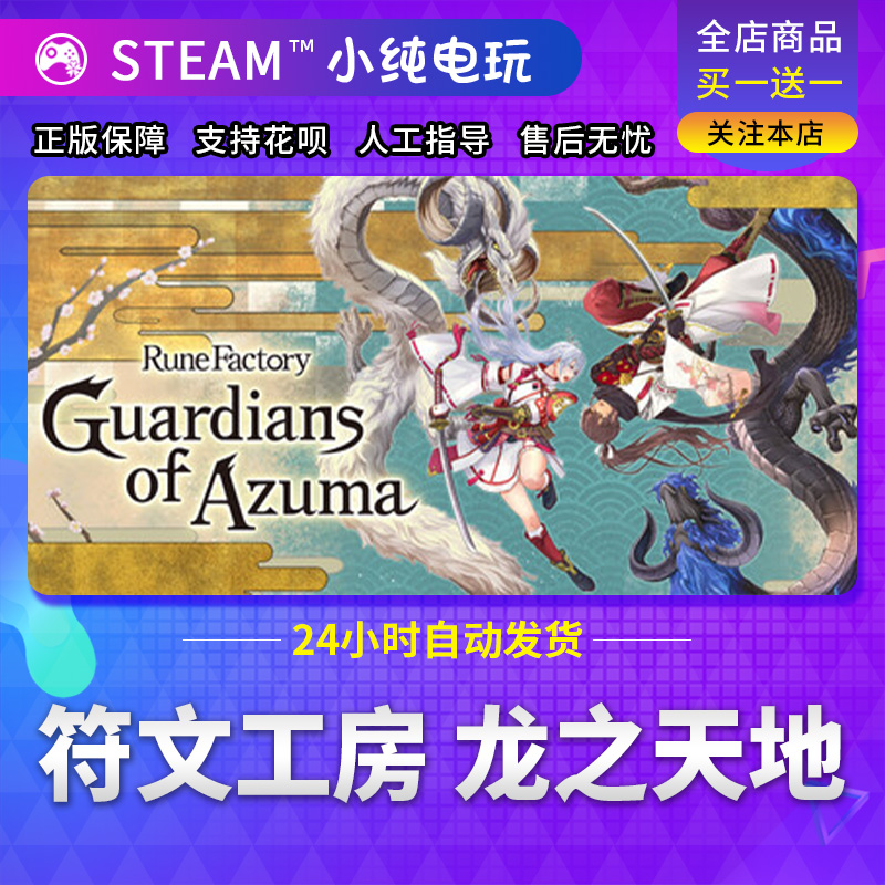 Steam正版 符文工房龙之天地 国区礼物激活码cdk符文工厂龙之天地