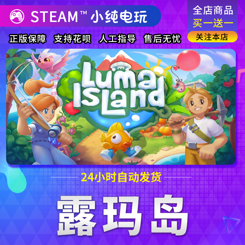 Steam正版 露玛岛 国区礼物激活码cdk 露玛岛