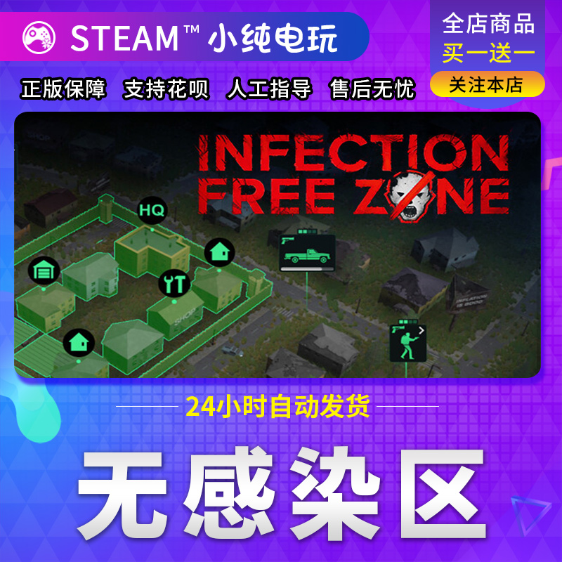 steam正版无感染区国区礼物激活码cdkey Infection Free Zone-图2