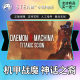 Steam Genuine Mecha War Demon Descendant of Myth National Gift Activation Code CDK