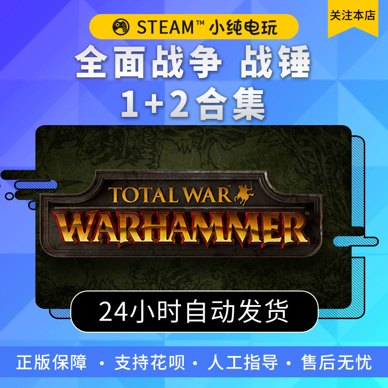 steam正版全面战争战锤1+全面战争战锤2合集cdk激活码全战战锤-图1