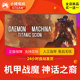 Steam Genuine Mecha War Demon Descendant of Myth National Gift Activation Code CDK