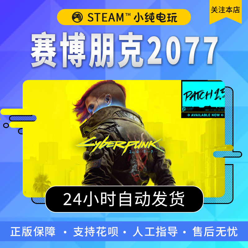 Steam正版 赛博朋克2077往日之影dlc激活码cdk国区礼物终极版 - 图1