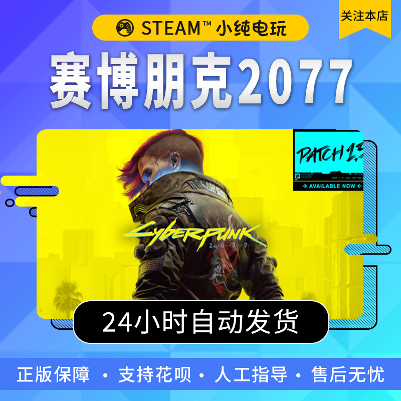 Steam正版  赛博朋克2077往日之影激活码cdk 国区礼物 2077终极版