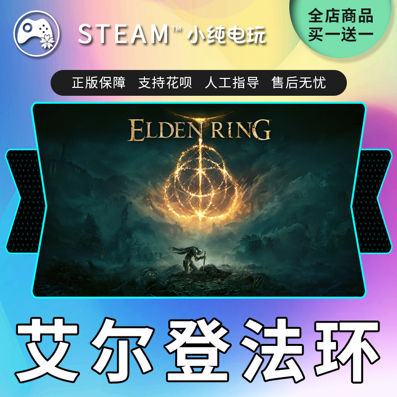 steam正版艾尔登法环黄金树之影幽影国区礼物老头环ELDEN RING-图3