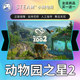 Steam genuine Zoo Star 2 country gift
