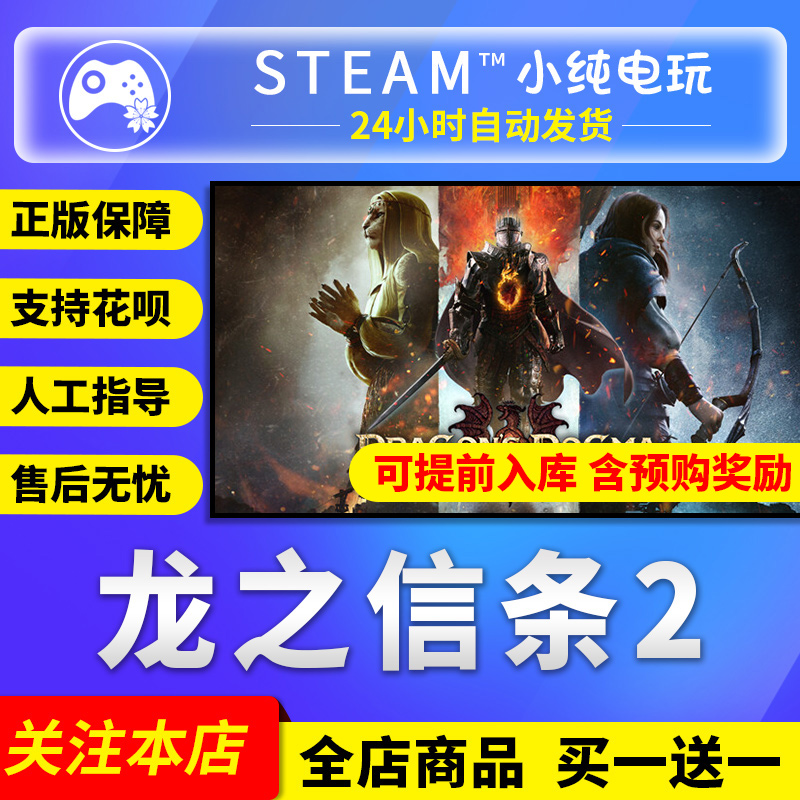 steam正版龙之信条2 Dragon's Dogma 2冒险国区激活码CDKEY-图0