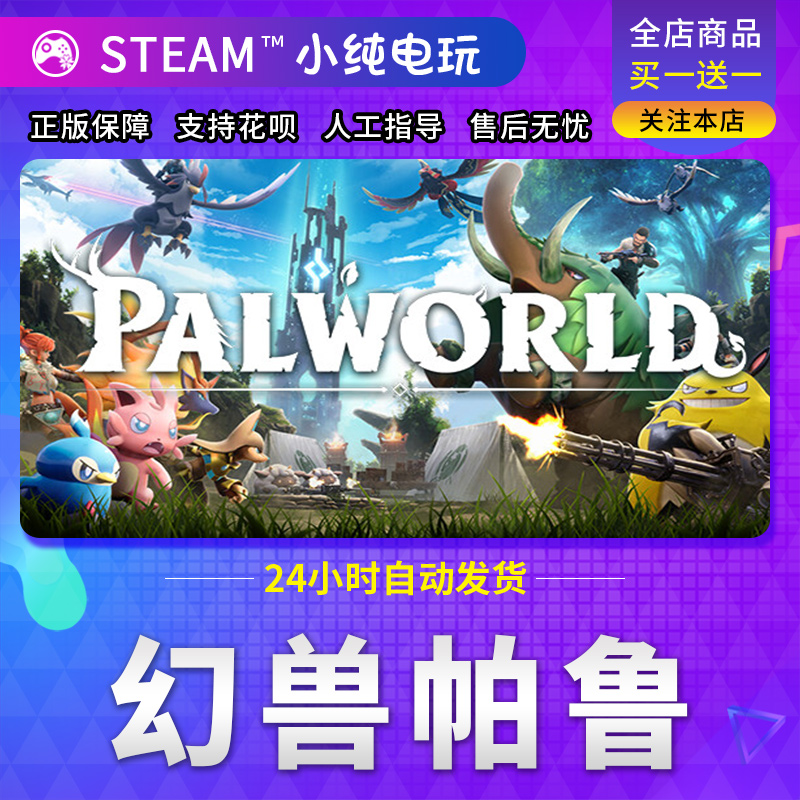 Steam正版 幻兽帕鲁 Palworld 国区激活码cdk 现货秒发