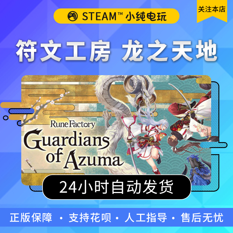 Steam正版 符文工房龙之天地 国区礼物激活码cdk符文工厂龙之天地
