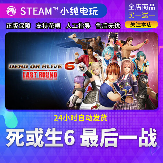 Steam Genuine Dead or Alive 6 Last Battle National Gift Activation Code CDK