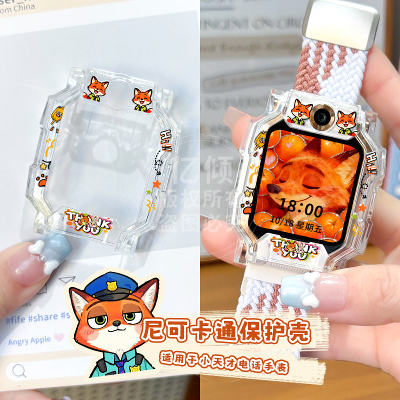 【疯狂动物城】适用小天才电话手表Z10/Z9/Z8少年版Z11透明Z7保护壳Z6A卡通D5保护套D2a/D3/Q1A钢化膜,淘宝优惠券,粉丝福利购,淘宝优惠卷