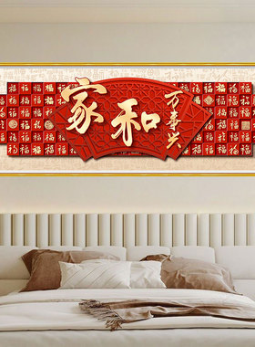 福运连连自粘床头装饰画卧室贴画背景墙贴宾馆民宿现代风景轻奢