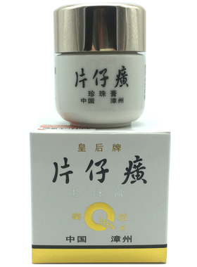 皇后牌片仔癀珍珠膏20克