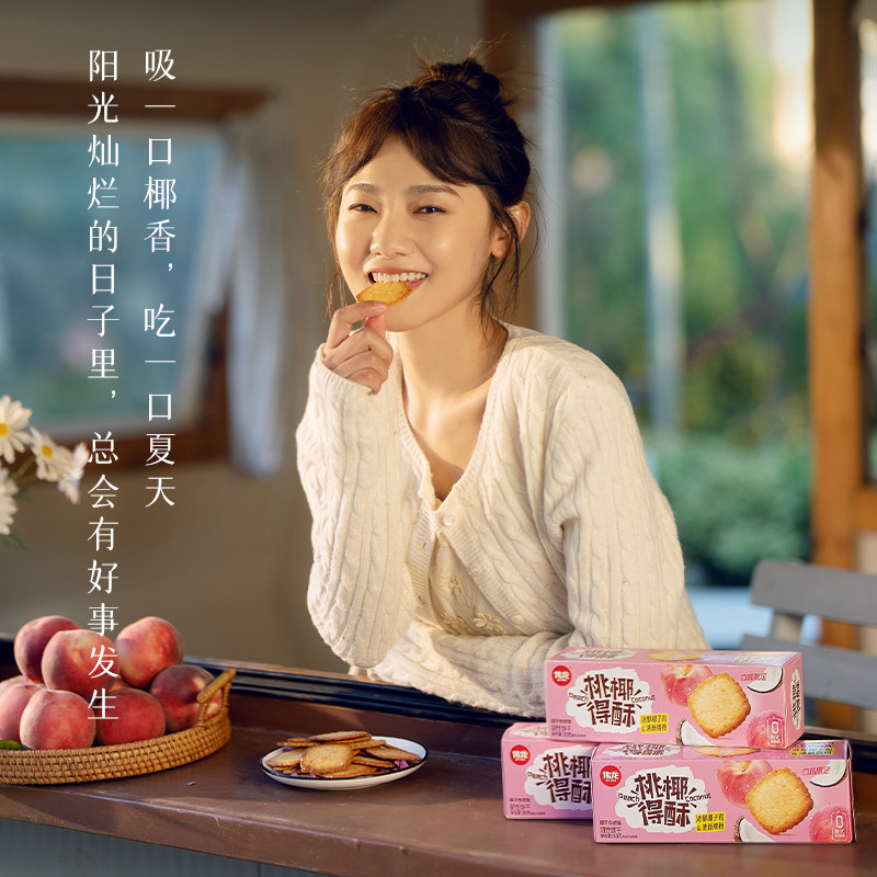 桃椰得酥90g*伟龙粒0反式脂肪酸 伟龙食品酥性饼干