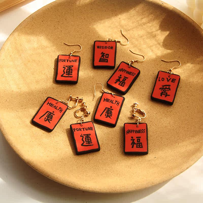 软陶中国红大福牌大运牌925银耳环 帛印饰品耳钉