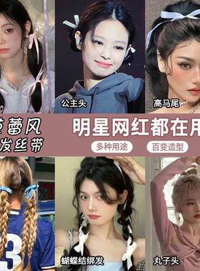 红色芭蕾风编发丝带绑发