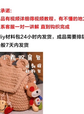 纯手工自制diy小熊毛线编织包