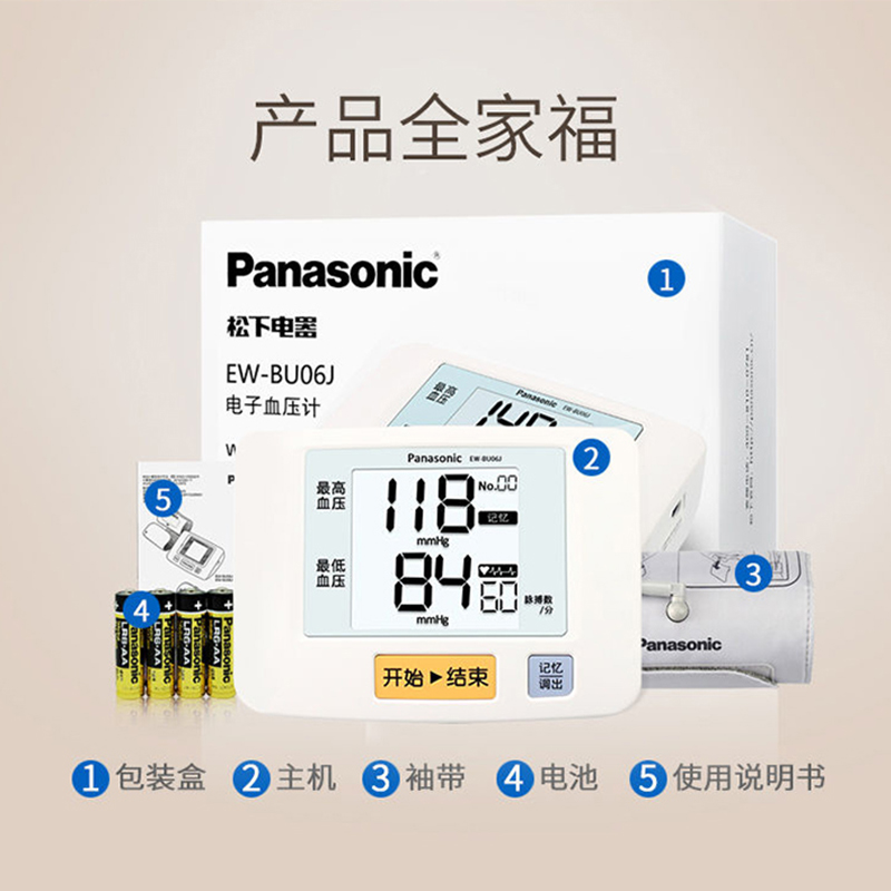 松下电子血压计BU06J上臂式智能全自动高精准老人家用血压测量仪