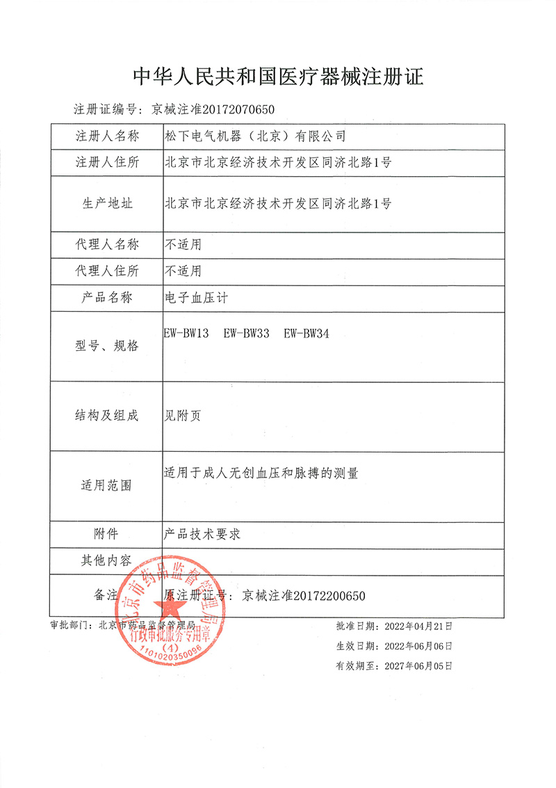 松下电子血压测量仪家用全自动手腕式bw13高精准老人智能血压仪计