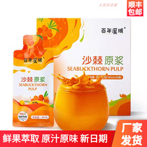 Centuries-brook Sea Buckthorn Original Pulp Xinjiang Altay 40ml * 20 Bag gift box dress