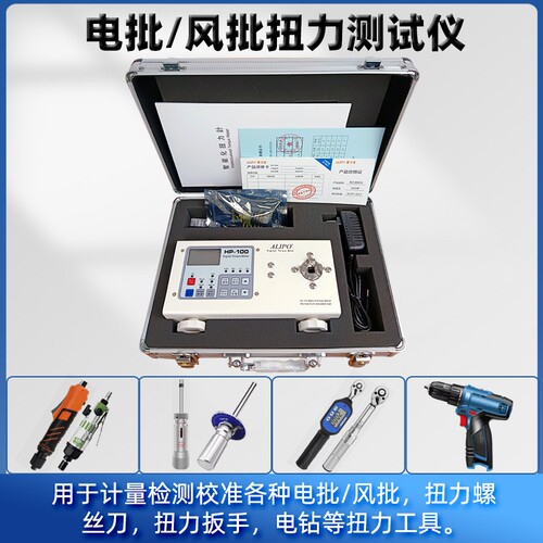 爱力宝HP电批扭力测试仪风批电机瓶盖起子螺丝刀数显扳手扭矩测试 - 图1