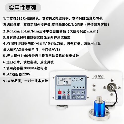 ALIPO分体式扭力测试仪HIT外置数显扭矩测试仪风批校准plc定制 - 图0