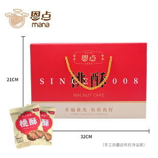 恩点传统中式糕点桃酥礼盒750g