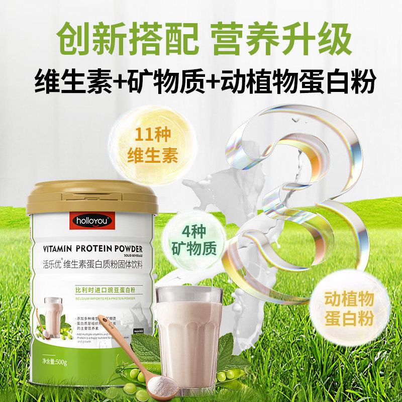 活乐优蛋白质粉浓缩乳清动植物大豆男女性【26年4月到期】清仓