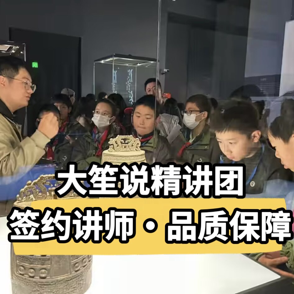 【国庆大促】大笙说@上海博物馆东馆半日游 /含耳麦/多馆套餐可选