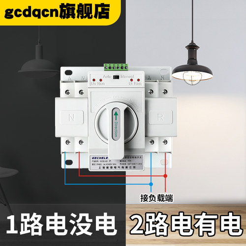 双电源自动转换开关单相2P220v发电机双路两路切换控制器家用ATS - 图3
