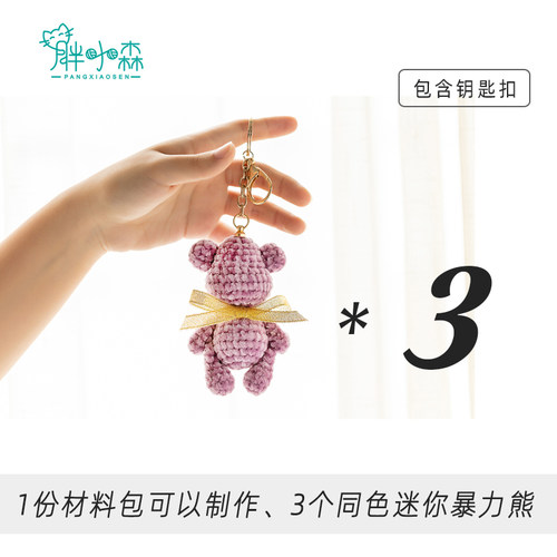 胖小森手作雪尼尔金丝绒暴力熊材料包玩偶毛线团手工diy钩针编织 - 图1