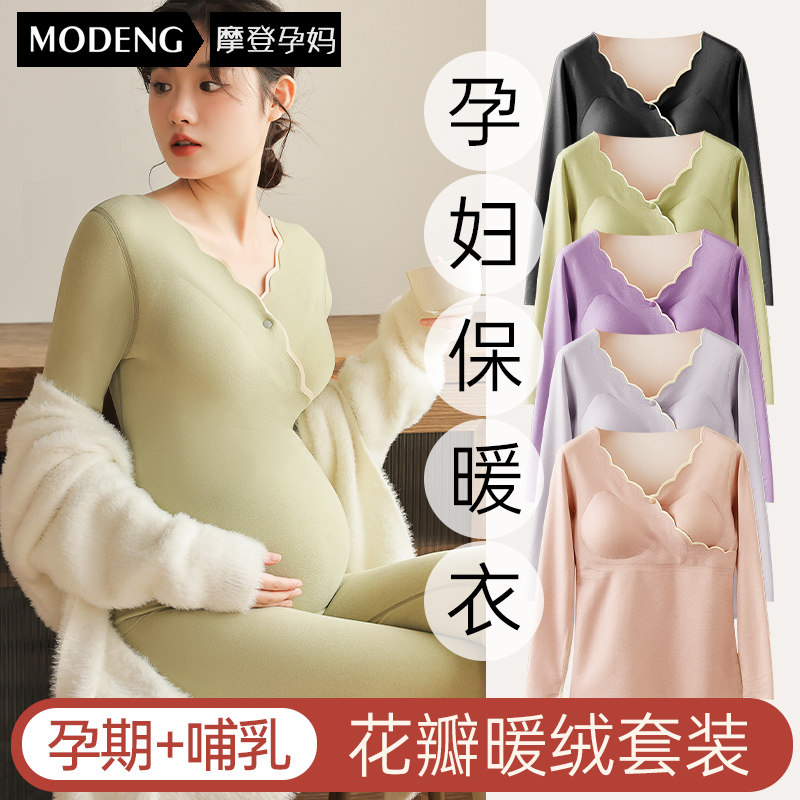 摩登孕妈孕妇月子服哺乳秋衣秋裤套装怀孕期保暖内衣产后喂奶专用,淘宝优惠券,粉丝福利购,淘宝优惠卷