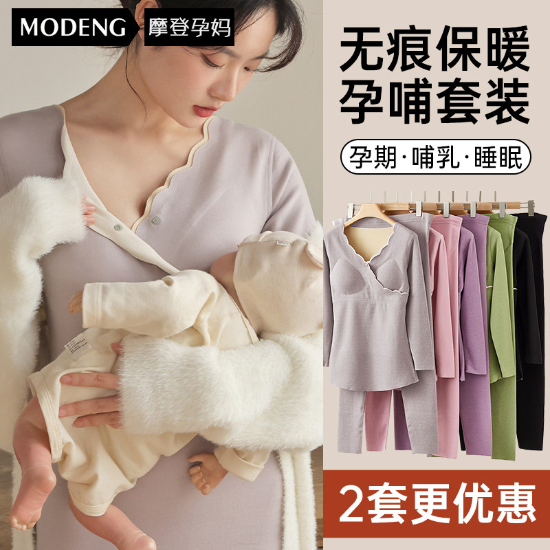 摩登孕妈孕妇月子服哺乳秋衣秋裤套装怀孕期保暖内衣产后喂奶专用,淘宝优惠券,粉丝福利购,淘宝优惠卷