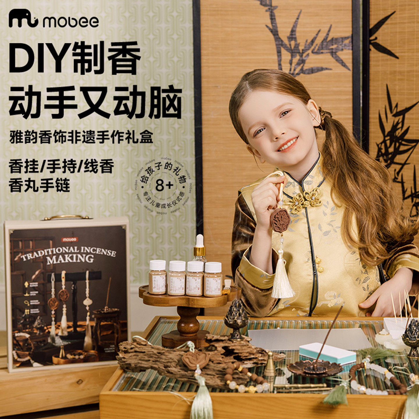 Mobee雅韵香饰非遗手作礼盒DIY制香套件9香挂手链8岁女孩生日礼物,淘宝优惠券,粉丝福利购,淘宝优惠卷