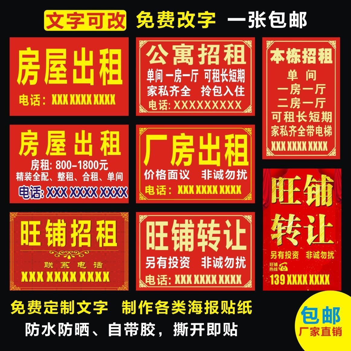 房屋出租店铺转让旺铺招租售厂房出租海报.户外广告贴纸门头-图1