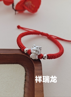 999足银生肖龙手链本命年手工红绳男女款2024龙年红绳礼物