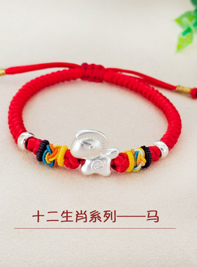足银生肖马手编本命年红绳手链