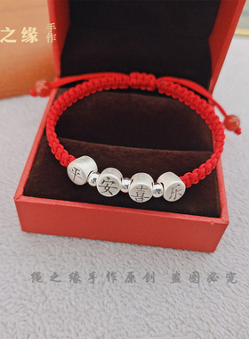 999平安喜乐手链红绳本命年儿童情侣生日礼物