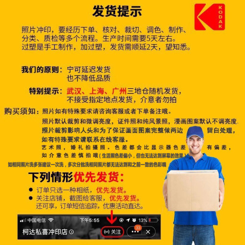 柯达洗照片冲印照片打印照片冲洗照片晒照片洗手机照片洗相片包邮 - 图2