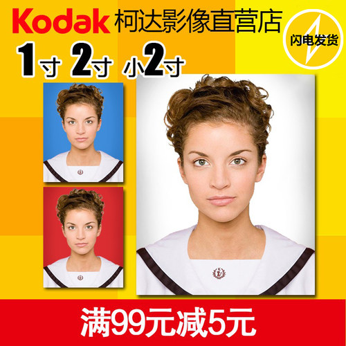 柯达1寸 2寸证件照洗晒照片相片打印登记照冲印身份证签证护照片 - 图0