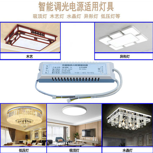 智能双色led灯驱动器天猫吸顶灯镇流器72W水晶灯电源吊扇灯调光灯 - 图0
