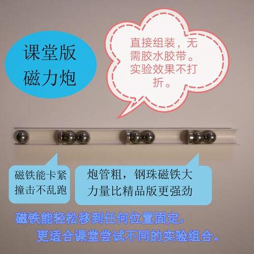 精品磁力炮高斯加速炮洛阳科技节比赛材料科学实验小制作儿童玩具 - 图1