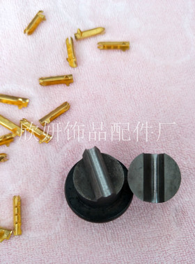 模具配件 打鞋带头 金属扣模具 马仔扣模具 手压机脚踩打扣机模具