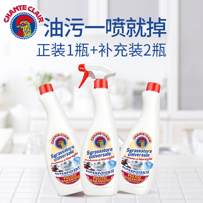 意大利大公鸡多功能清洁剂家用油渍 chanteclair洗护多用途清洁剂