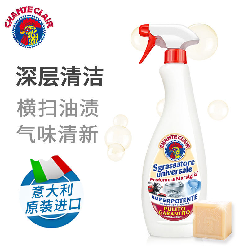 意大利大公鸡多功能清洁剂家用油渍 chanteclair洗护多用途清洁剂