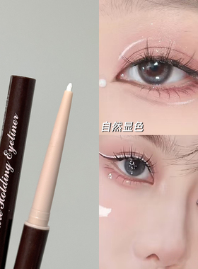 极细眼线胶笔不晕染防水防汗持久白色下至卧蚕内眼线笔新手初学者