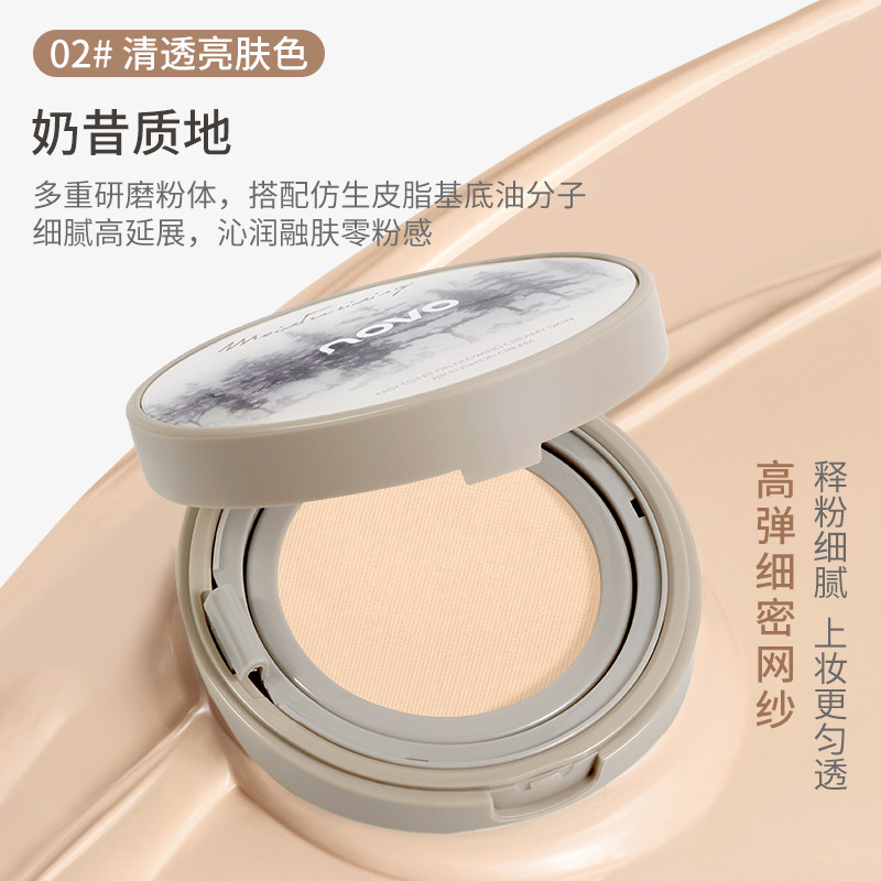 NOVO气垫遮瑕持久不脱妆控油粉底液bb霜瑕疵混油皮保湿干皮不卡粉,淘宝优惠券,粉丝福利购,淘宝优惠卷